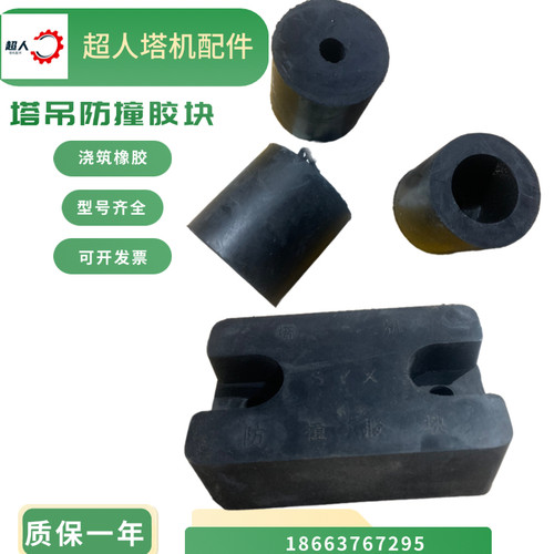 塔吊塔机防撞胶块 缓冲垫50*50*30中联徐工大汉