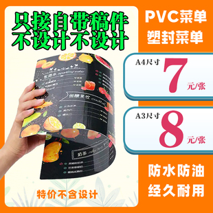 A43饭店餐牌PVC菜单制作展示牌一次性勾选菜单设计菜谱奶茶价目表