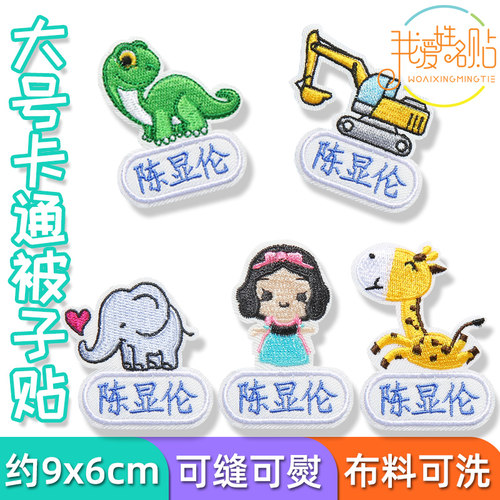 名字贴刺绣幼儿园防水可洗姓名贴布可缝儿童衣服宝宝名字被子贴