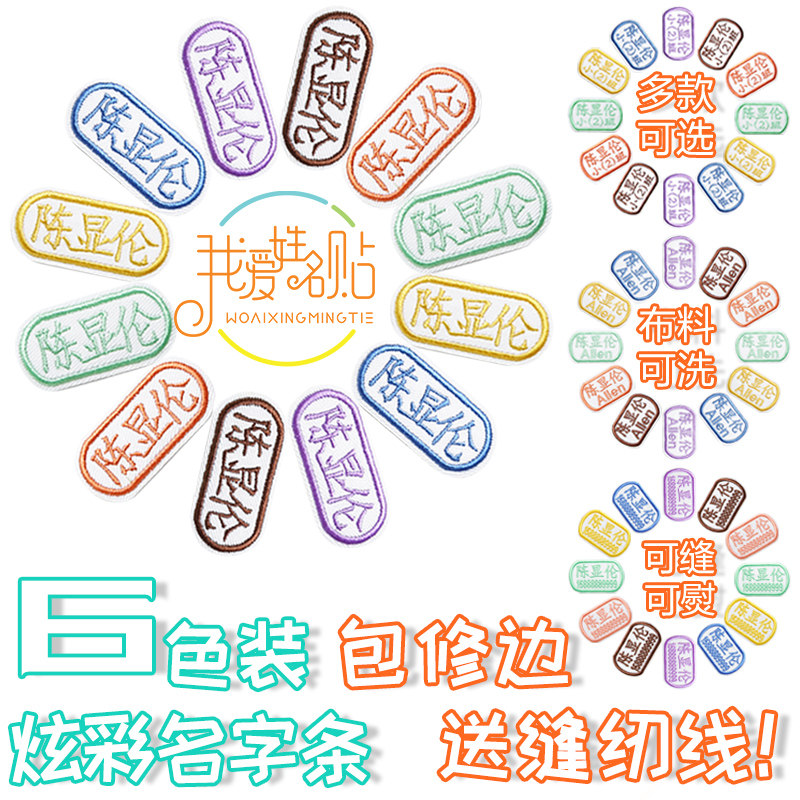 学生姓名贴绣字护士医院医生工厂工作服可缝可洗名字贴条logo定制