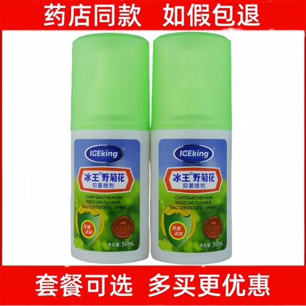 冰王野菊花抑菌喷剂抑菌花露水户外便携装