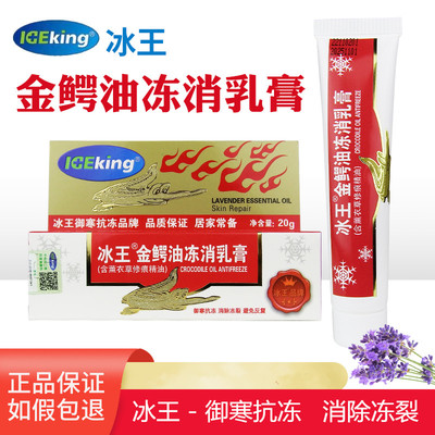 金鳄油冻消乳膏防裂冻疮膏冰王