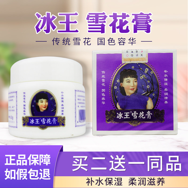冰王雪花膏水嫩保湿精华霜国货正品持久滋润早晚面霜懒人雪花膏