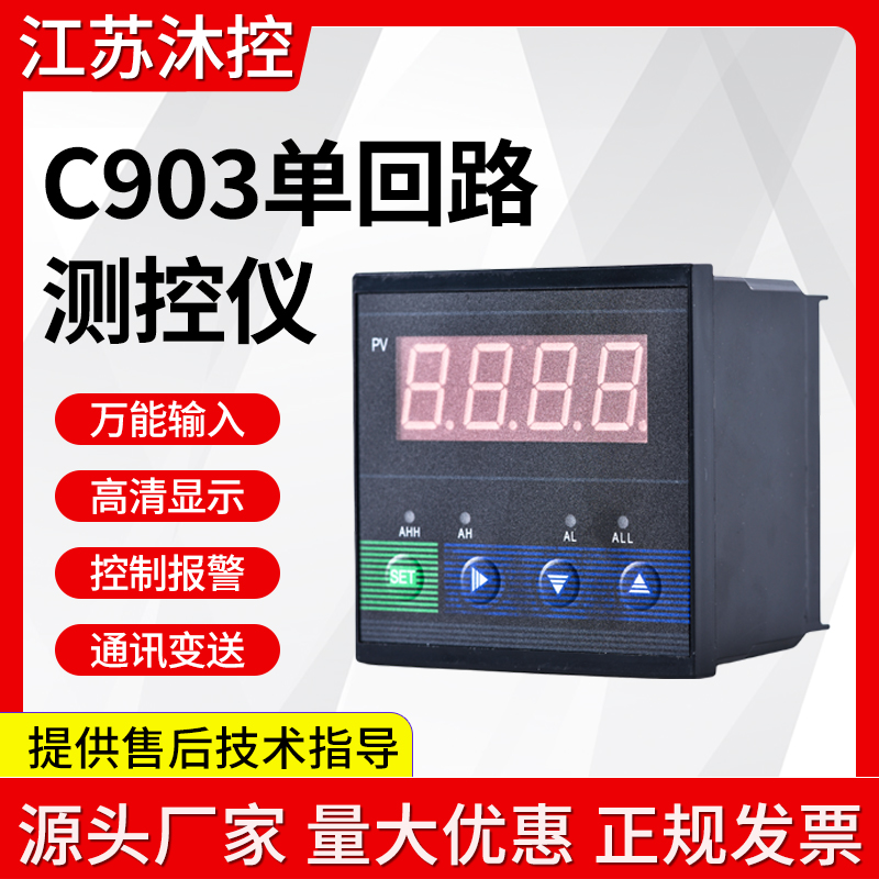 智能单回路测控仪两路继电器输出