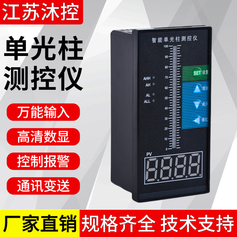 单光柱测控仪显示控制报警