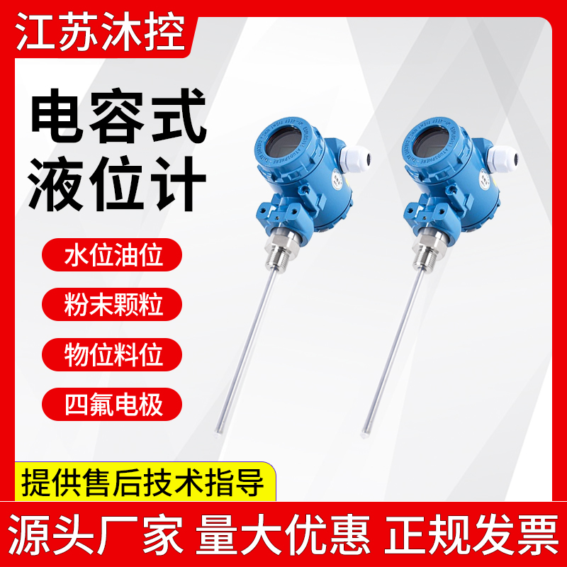 电容液位计变送器射频导纳料位计物位开关高温杆式数显防腐变送器
