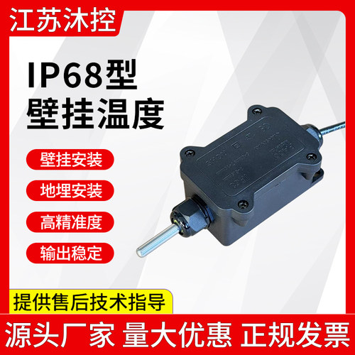 IP68壁挂温度变送器4-20mA输出
