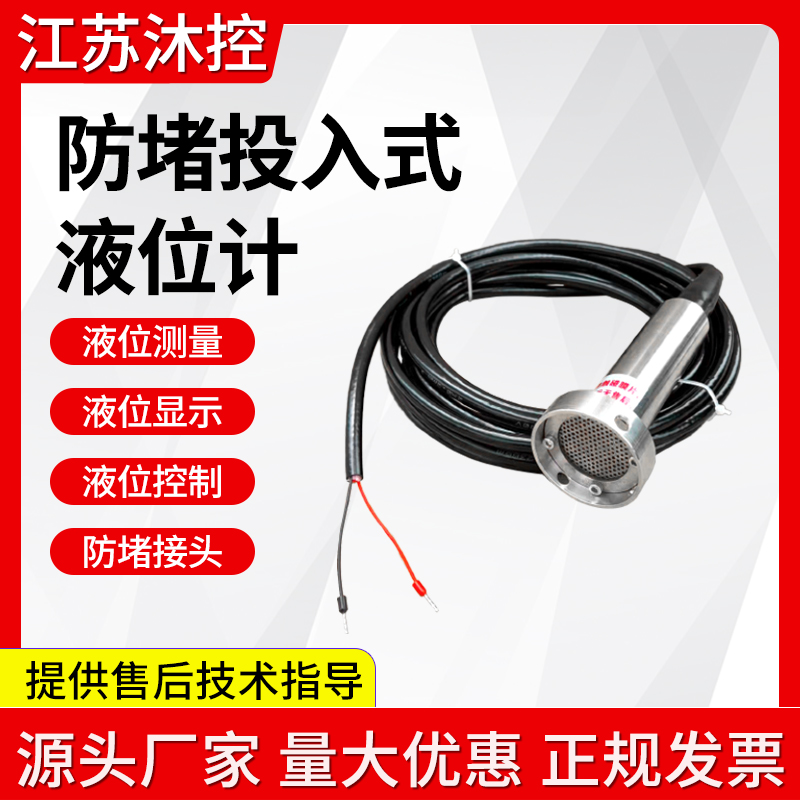 防堵型投入式液位变送器4-20mA