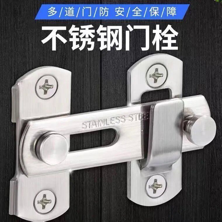 不锈钢门栓插销加厚锁扣通用款出租房门卡扣房门扣门栓老式门锁