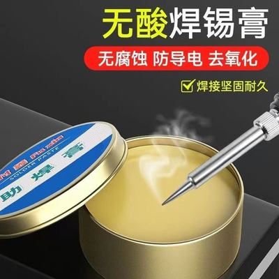 焊锡膏助焊膏锂电池松香助焊剂强力易上锡焊接焊导电焊烙铁无铅