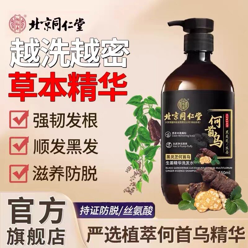 何首乌洗发水皂角生姜中药育发搭配纯植物侧柏叶长发增发密发