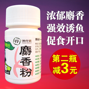 熊谷川浓缩麝香粉钓鱼小药鲫鱼鲤鱼窝料鱼饵添加剂黑坑野钓诱鱼剂