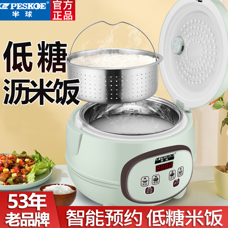 半球低糖电饭煲米汤分离家用