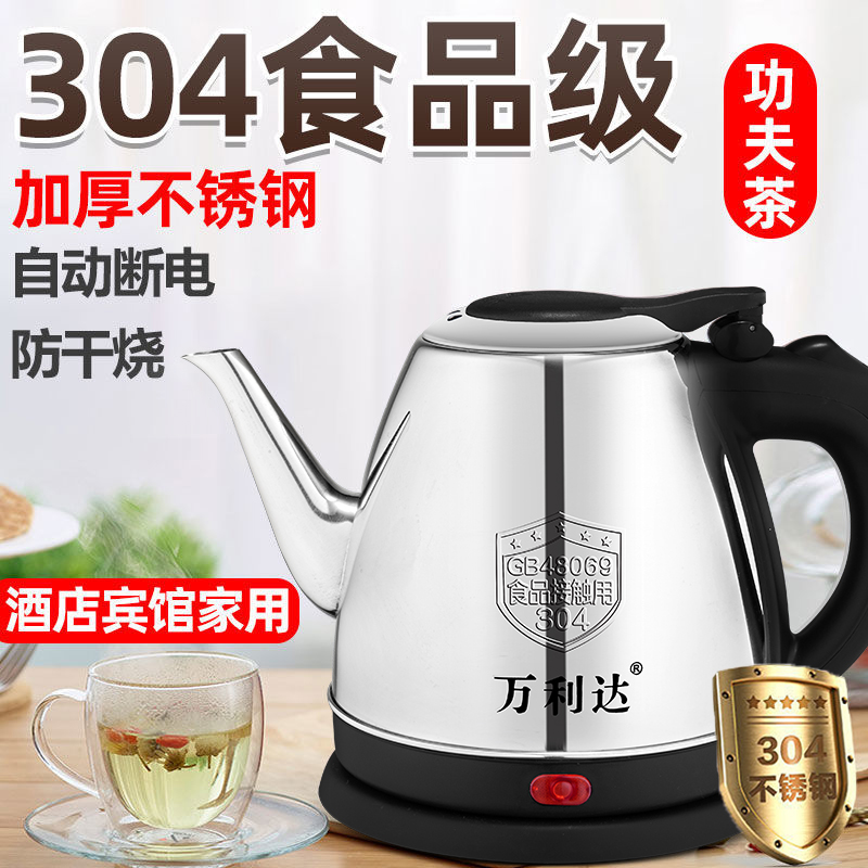 万利达长嘴电热水壶家用酒店宾馆迷你小型1.2L容量烧水壶自动断电-封面