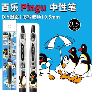 日本Pilot百乐黑笔限量PINGGU企鹅家族DIY款按动考试中性笔0.5黑