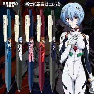 斑马EVA新世纪福音战士联名款DIY限定水笔jj15按动中性笔0.5复古