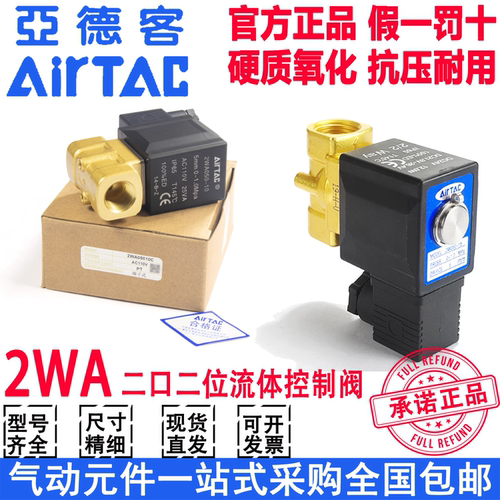 亚德客气动2WA二口二位流体控制阀开关030/050-06-08-10-15 24V