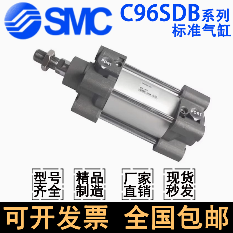 SMC单杆双作用标准气缸C96SDB32