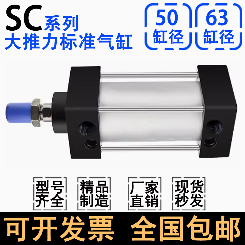 标准气缸SC50/63X25X75X100X150