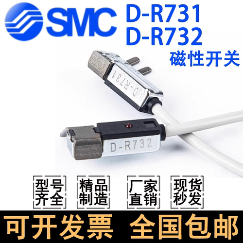 SMC磁性开关D-R731LD-R732L