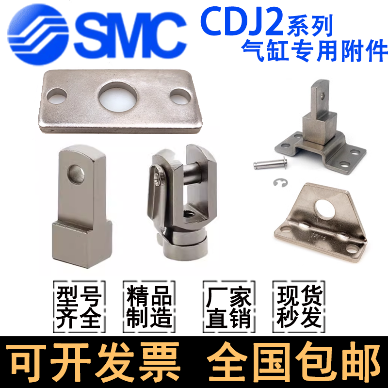 SMCCDJ2B气缸附件Y-J010C-J016C