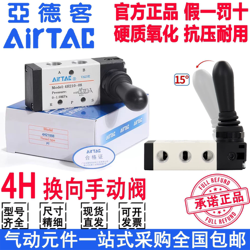 亚德客气动手动手扳阀4H210-08换向4H310控制气阀开关机械阀门