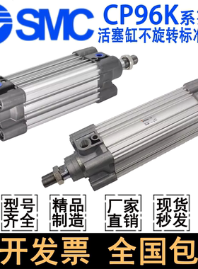 SMC标准气缸杆不回转型CP96KDB32/40/50-50-100-150-200-300-400C