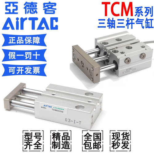 亚德客正品三杆三轴气缸TCM10X12X16X20X25X32X40X50X63X80X100-S