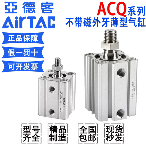 亚德客薄型气缸ACQ12/16/20/25/32/40*10X15X20X25X30x40X50*75B