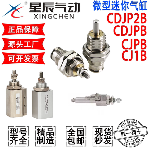 微型外螺纹针型单动迷你气缸CDJP2B/CJ1B4/CJPB6/10-5*10X15X20-B