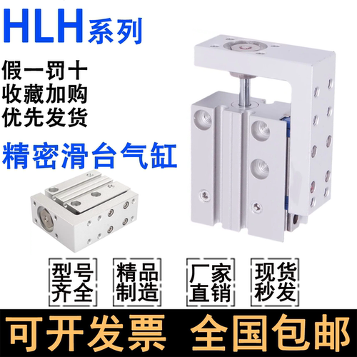 滑台气缸HLH6/10/16/20X5X10X15X20X25X30X40X50X60X70X80X100-S