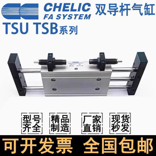 CHELIC滑台气缸TSU/TSB162025
