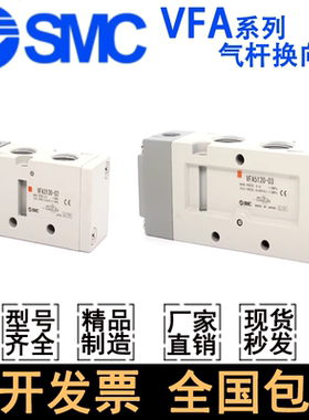 SMC气阀换向阀VFA3130-02/VFA5320-03/VFA3230/5220/5520