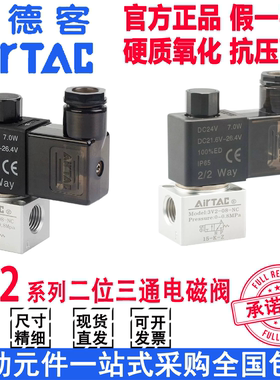 原装亚德客二位三通大流量真空电磁阀 3V3/3V2-06/08-NC/NO dc24v