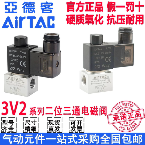 原装亚德客二位三通大流量真空电磁阀 3V3/3V2-06/08-NC/NO dc24v