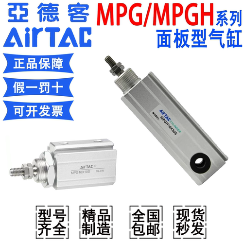 亚德客气动面板安装型MPGH气缸MPG8X12X5*10-15 20 25 30 35 40-S