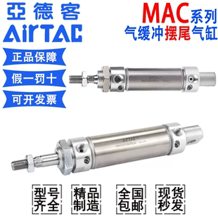 亚德客气动迷你气缸缓冲可调型MAC40X32X25X20X10X30X50X100-SCA
