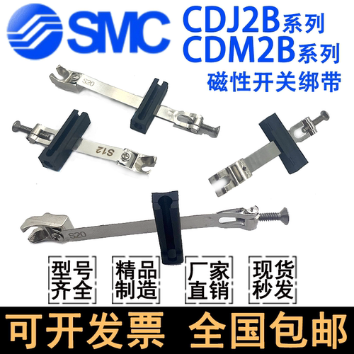 SMCCDJ2B配套磁性开关安装支架