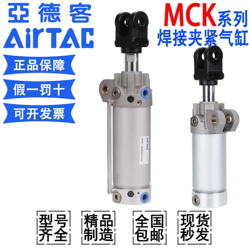 原装亚德客MCK焊接夹紧气缸MCKA MCKB40/50/63/80X50/75/100/150S