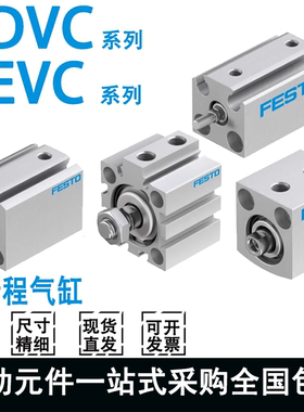 FFSTO气缸AEVC/ADVC10/12/16/25/32/40/50-5-10-15-20-25-A-P-I