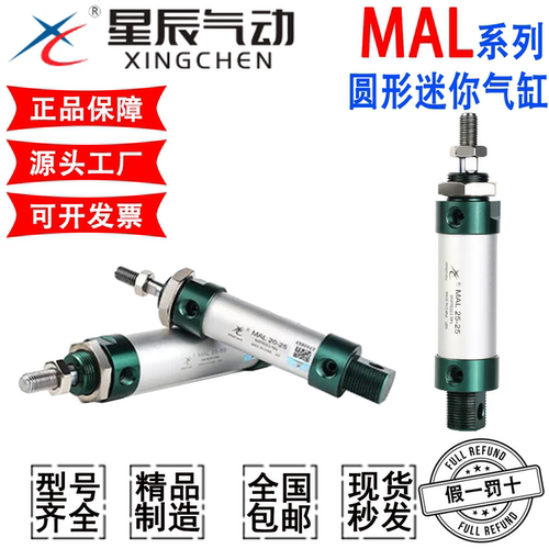 星辰气动小型笔圆形迷你气缸MAL16x20-25/32-40X50/75/150/250SCA