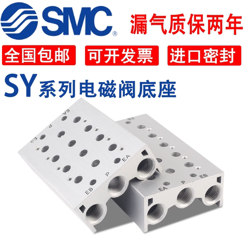SMC汇流板SY电磁阀SS5Y3/SS5Y7/SS5Y5-20-02/03/04/05/06/07/08
