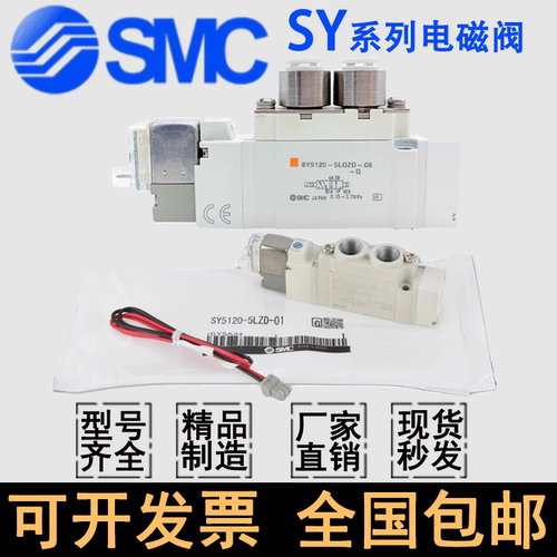 SMC电磁阀SY3120/5220/7320/9420