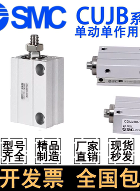 SMC小型气缸单动CUJB/CDUJB6/8/10/12/16/20-4S-8S-10S-15S30SM