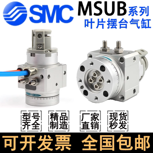 SMC叶片摆动旋转气缸MSUB3-90S