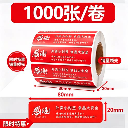 外卖封口贴防拆防漏食安封签食品小封条贴纸不干胶标签