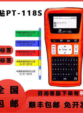 PUTY普贴PT-118S E115B标签机不干胶贴纸适用于兄弟色带手持线缆