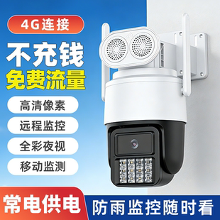 家用门口4G监控摄像头人形侦测双向语音室外防水手机远程全彩夜视