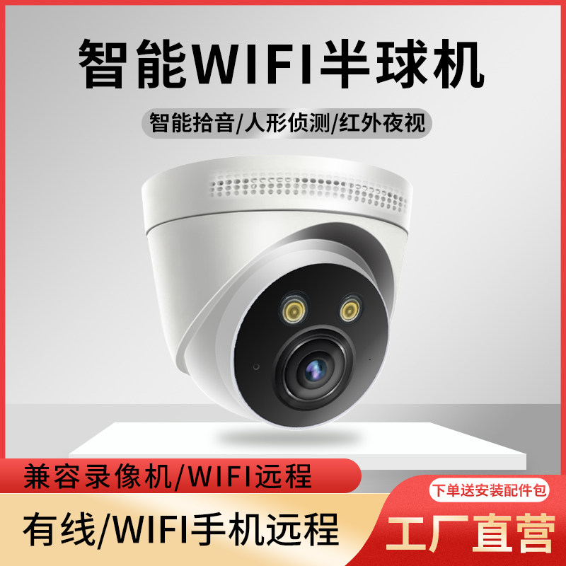 手机远程无线WiFi摄像头网络带4G热点高清夜视家用半球录像机可用