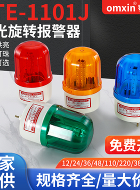 LTE-1101J旋转式警报灯闪烁LED声光报警器信号警示灯220V12V24V